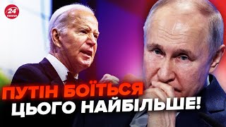 ❗США ПРИТИСЛИ Китай! Байден дасть дозвіл бити по РФ АМЕРИКАНСЬКОЮ зброєю? НАЙБІЛЬШИЙ страх Путіна!