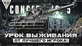 ВЫСШИЙ СКИЛЛ - УРОК ВЫЖИВАНИЯ от ЛУЧШЕГО ИГРОКА! Concept 5