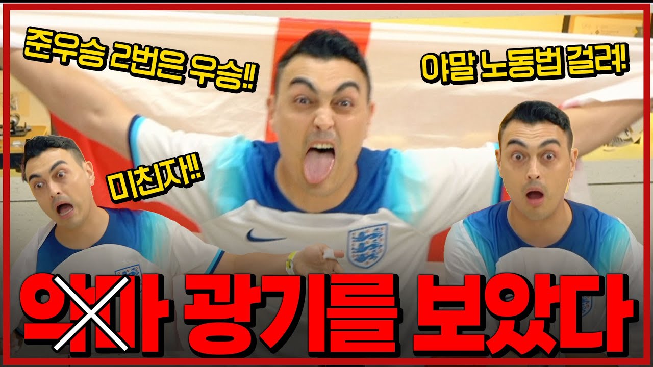 죄송합니다 잉글랜드 때문에. 진짜 광인을 보았습니다 (피터)