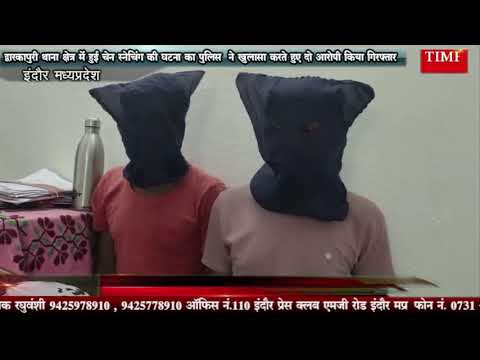 द्वारकापुरी थाना क्षेत्र में हुई चेन स्नेचिंग की घटना का पुलिस ने खुलासा करते हुए दो आरोपी किया गिरफ्तार