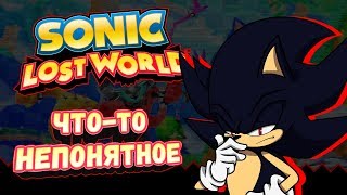 Внебрачный ребёнок. | Sonic Lost World