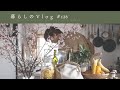 《 温かいキッチンで過ごす冬の休日❄️|オムレットと珈琲と恵方巻き。|暮らしのVlog #128 》A rainy winter holiday is spent in a warm kitchen.