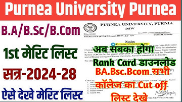 purnea university merit list 2024 kaise dekhe | purnea university ba part 1 merit list 2024