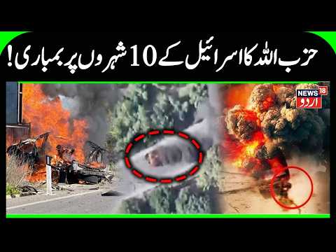 BREAKING: Hezbollah Ambush Stuns IDF; 4 Soldiers Killed, Multiple Tanks Destroyed! Iran War | N18G