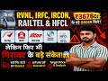 Railway Stocks | IRFC Share Latest News, Ircon share latest news, RVNL Share Latest News, #HFCL