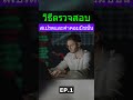วิธีการตรวจสอบสเปรดและค่าคอมมิชชั่น Ep.1