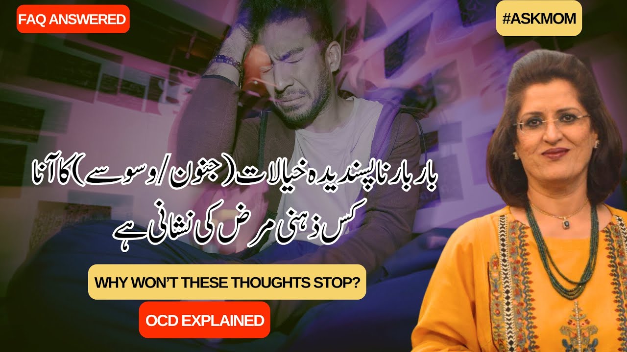 Навязчивые мысли, перфекционизм и проблемы с контролем – понимание ОКР (информирование о психичес...