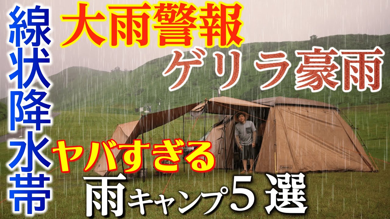 Кемпинг под проливным дождем | Кемпинг под ливнем - Bushcraft,ASMR