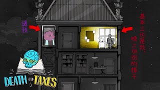 【Death and Taxes 】第三回應該也會是最終回，醞釀了三週好像感覺到遊戲要開始搞事了喔