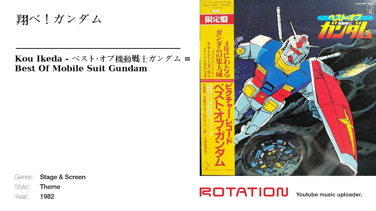 Kou Ikeda 翔べ ガンダム Youtube