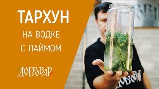 Простой рецепт настойки тархуна на самогоне или водке с лаймом - Добровар