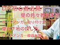 【DIY】壁の色々教えます‼️ 壁に何かを取り付ける時の知識を 教えます‼️石膏ボードに下地無しで 取り付けをするために必要な ボードアンカーの強度 付け方 下地の探し方‼️DIY初心者必見