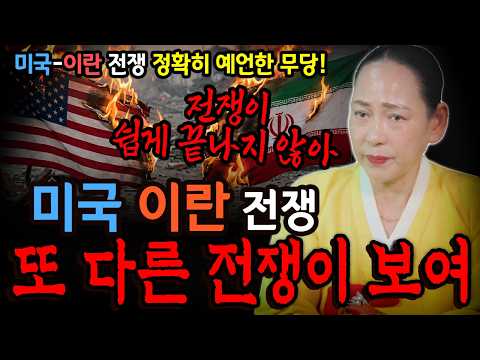 미국 이란 전쟁 장기화 된다?! 또 다른 전쟁이 보여!