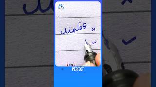 How to write the Urdu Word عقلمند using an Ink  Pen - Write Perfect Urdu shapes #urduhandwriting