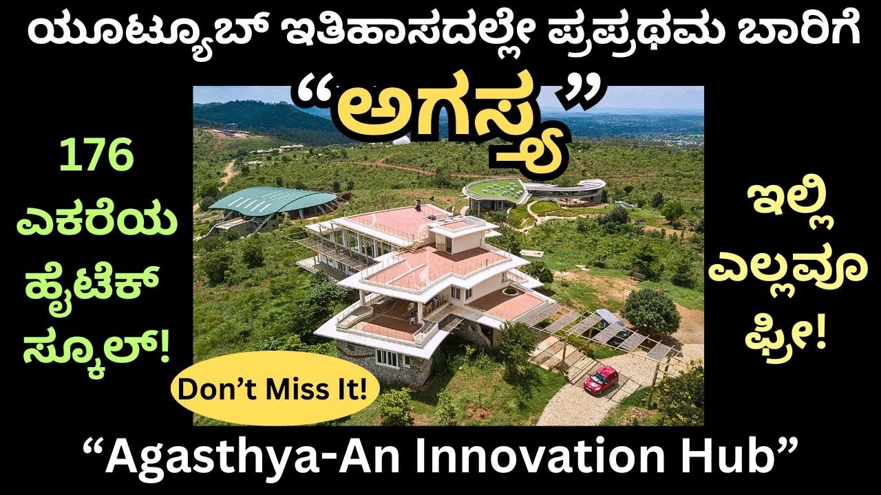 ''ನೀವು ನಿಮ್ಮ ಮಕ್ಕಳನ್ನು ಇಲ್ಲಿಗೆ ಕರೆದುಕೊಂಡು ಹೋಗದಿದ್ದರೆ, ನಿಮಗೆ ನೀವೇ ಮೋಸ ಮಾಡಿಕೊಂಡಂತೆ''!!Innovation Hub!