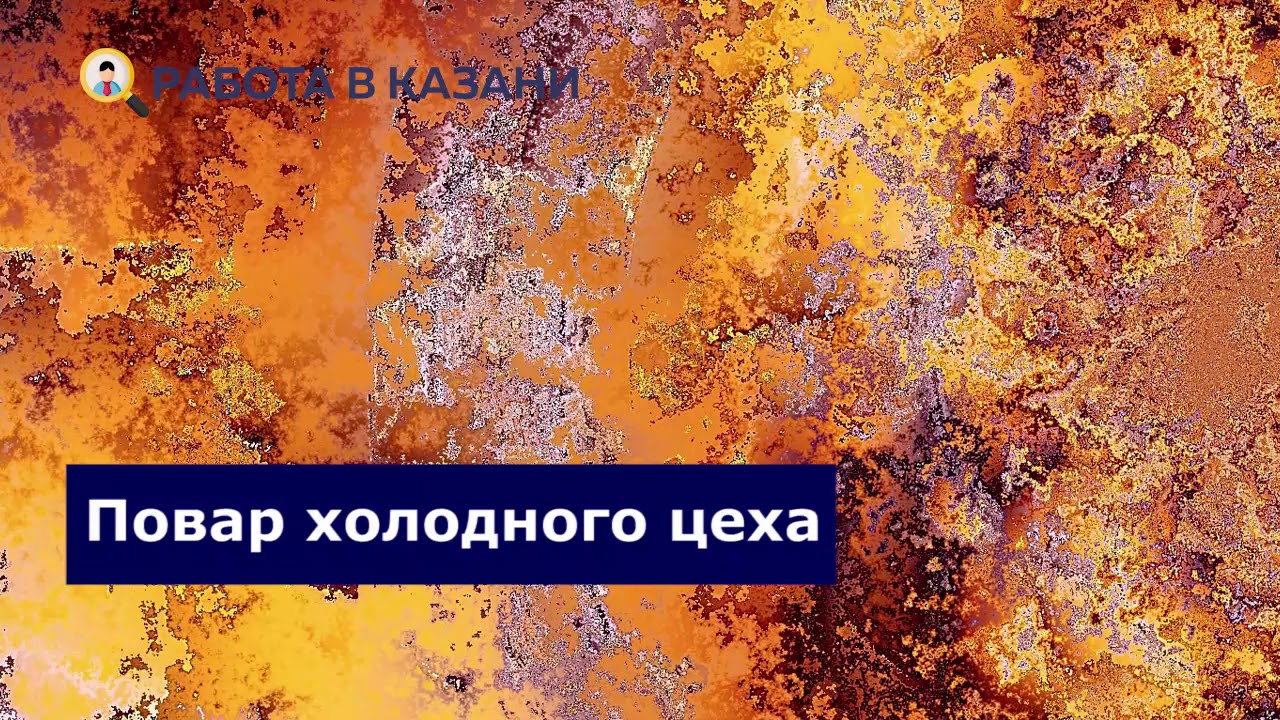 Работа в Казани – Вакансии - YouTube