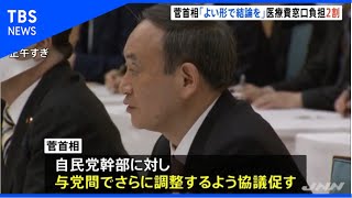 75歳以上の医療費窓口負担２割 菅首相「よい形で結論を」