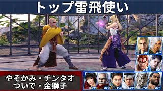 VF5 REVO - 레이페이 장인 하이라이트 쇼케이스 | Yasokami, Kin Shishi 등! screenshot 1