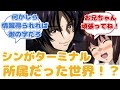 【IF】ここだけシンがターミナル所属だった世界線に対するみんなの反応集【ガンダムSEED FREEDOM】