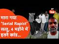 Muzaffarnagar Encounter में मारा गया Serial Rapist सत्तू, 4 महीनों में ही इतने घिनौनी कांड....