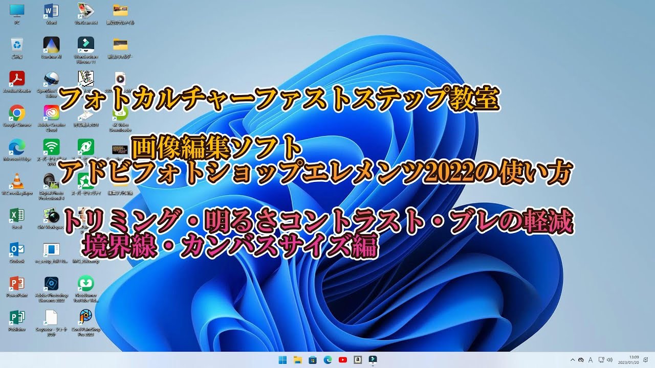 フォトショップエレメンツ2022はじめ使う簡単編集パート1、 - YouTube