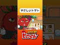 やさしいスケバンプチトマト #アニメ動画 #ヒロたま