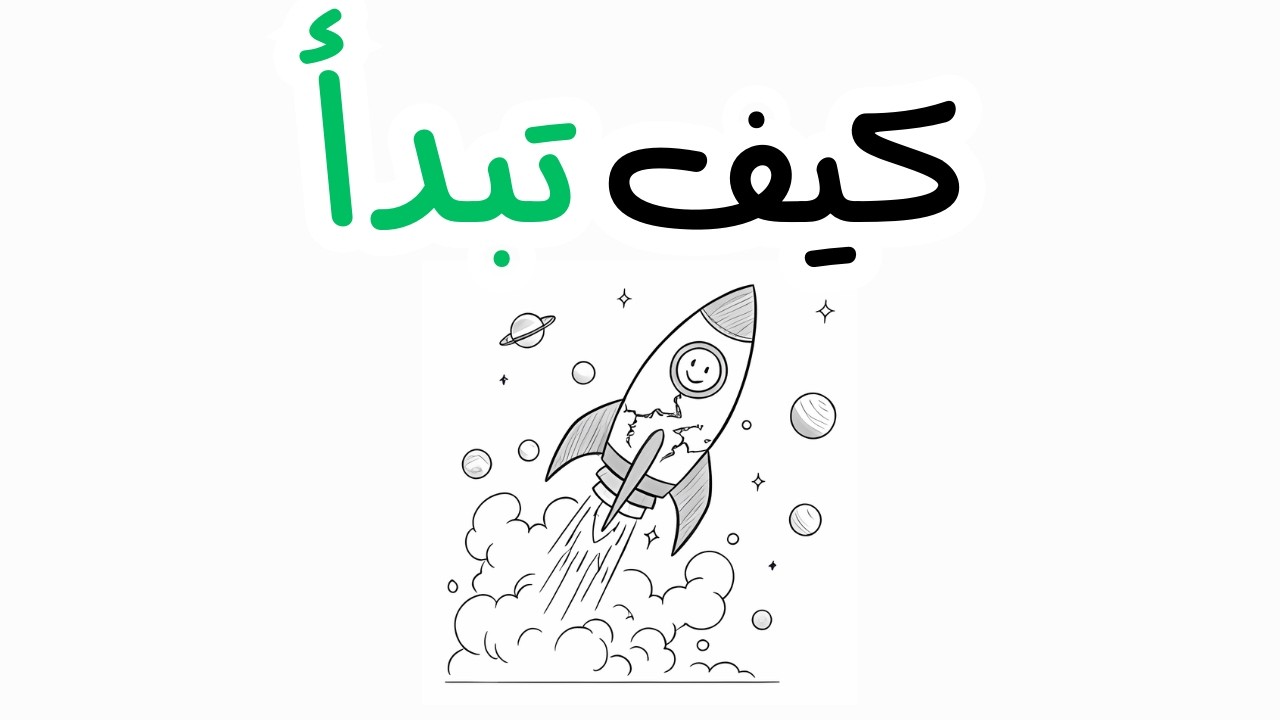 سر الـ 5 ثواني !