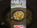 【激ウマ】味付けは塩のみ究極の中華セット【飯テロ】 #shorts #飯テロ #激ウマ #男飯
