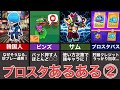 ブロスタ 視聴者厳選 共感間違いなしのブロスタあるある11連発 ゆっくり解説 ブロスタ 視聴者厳選 共感間違いなしのブロスタあるある11連発 ゆっくり解説
