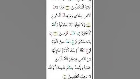 سورة ال عمران الربع الثامن ( وسارعوا الى مغفرة )