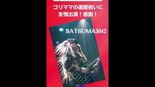 チームゴリママ磔磔チャリティーライブ!2025.7.12(土)「樋口宗孝ガン研究基金」がんと闘う子供達のために寄付させてもらいます。皆様のお越しをお待ちしております!