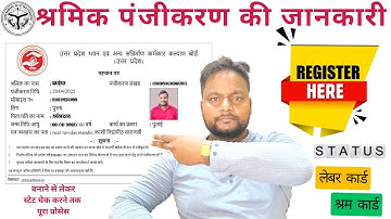 उत्तर प्रदेश लेबर / श्रमिक कार्ड का आवेदन कैसे करें | new labour card online apply new process 2025