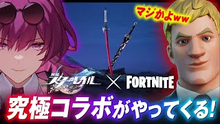 嘘だろ!?まさかの『スターレイル』と『フォートナイト』のコラボに暴走する男www【崩壊スターレイル】【フォートナイト】