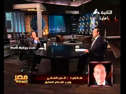 وزير الاعلام أنس الفقى يواجه الاعلامى محمود سعد أثناء ثورة يناير 