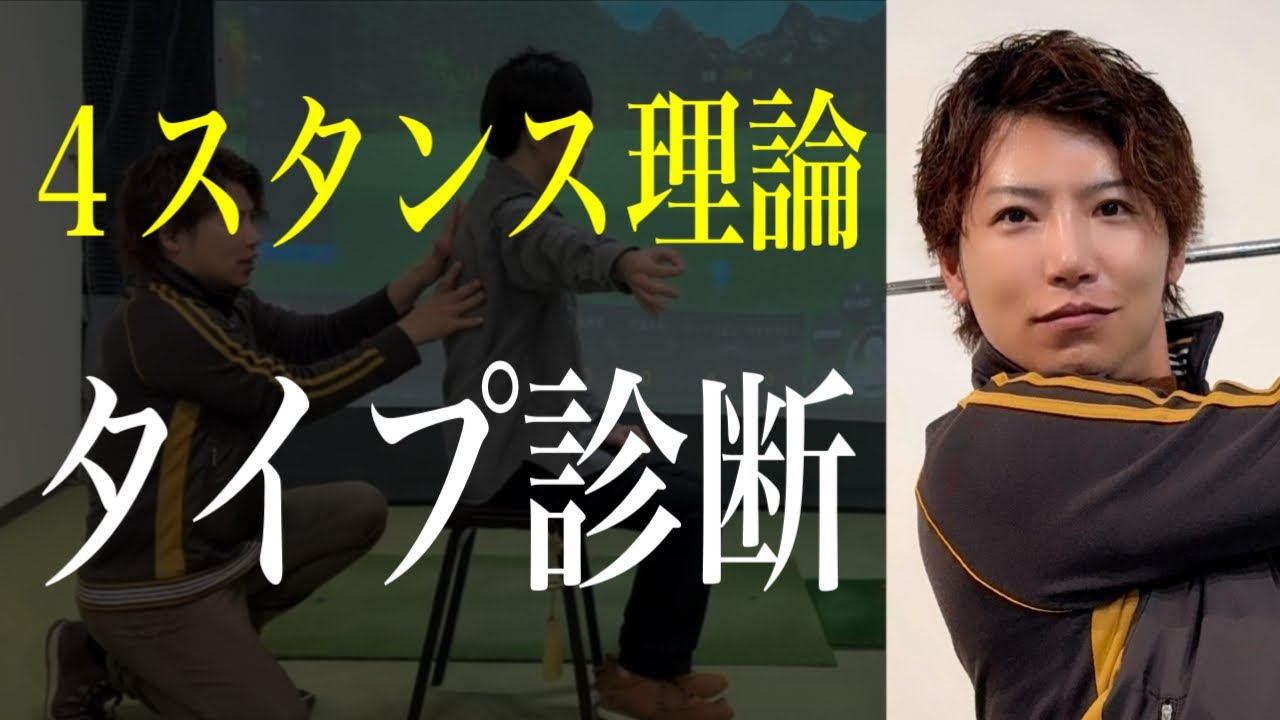 4スタンス理論 タイプチェック タイプ診断 【完全保存版】