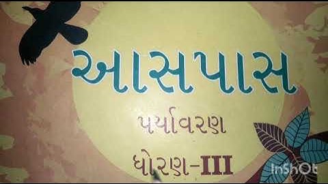 Gujarati Medium - Primary Std.3rd (Sem -2)  Aaspas Ch.16 (Part-1)