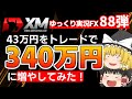 2025年5月トレード編/XM ゆっくり実況FX part.88