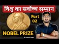 NOBEL PRIZE ||FACTS |PURUSKAR|PART-II| #sgcareerinstitute