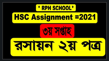 HSC 2021 3rd Week Chemistry 2nd Paper Assignment Answer