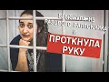 Брызнула из газового баллончика и проткнула руку