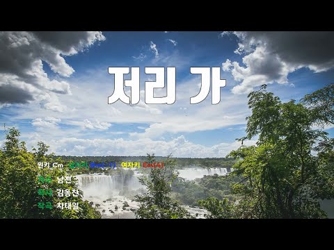 [은성반주기] 저리가 - 남진 /MR/가사