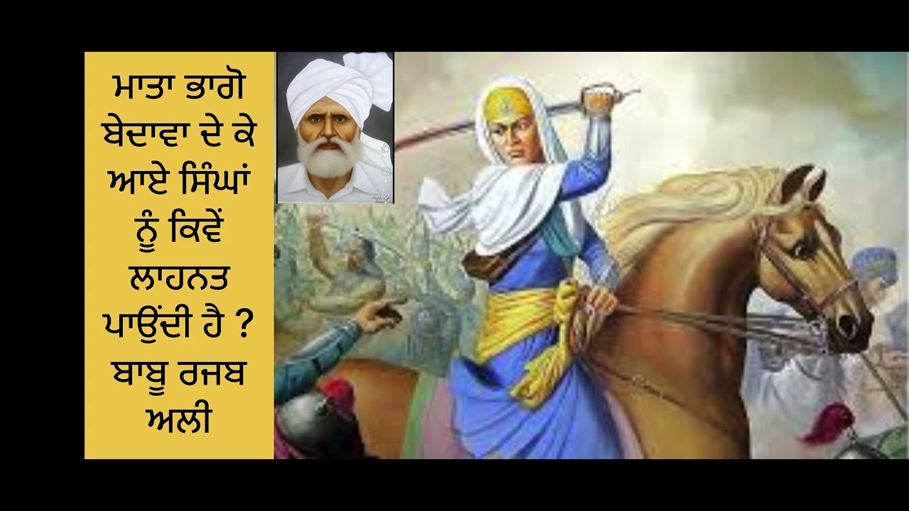ਜੀਓਂਦੇ ਨਾਮੇ ਕਾਗਜ਼ੋਂ ਲੁਹਾ ਕੇ ਆ ਗਏ ਐ - ਬਾਬੂ ਰਜਬ ਅਲੀ Jeeonde Name Kagzon Luha Ke - Babu Rajab Ali