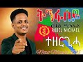 Robel Michael Tnfasey ßê ßëñßêì ßêÜßè ßèñßêì ßëÁßèòßìïßê ßï New Music Eritrea 2025 Official Video Music Robel Michael Tnfasey ßê ßëñßêì ßêÜßè ßèñßêì ßëÁßèòßìïßê ßï New Music Eritrea 2025 Official Video Music