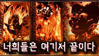 프레디 피자가게 본편 마지막 이야기 - 【프레디 피자리아 시뮬레이터】스토리 요약& 해석 (Freddy Fazbear's Pizzeria Simulator)