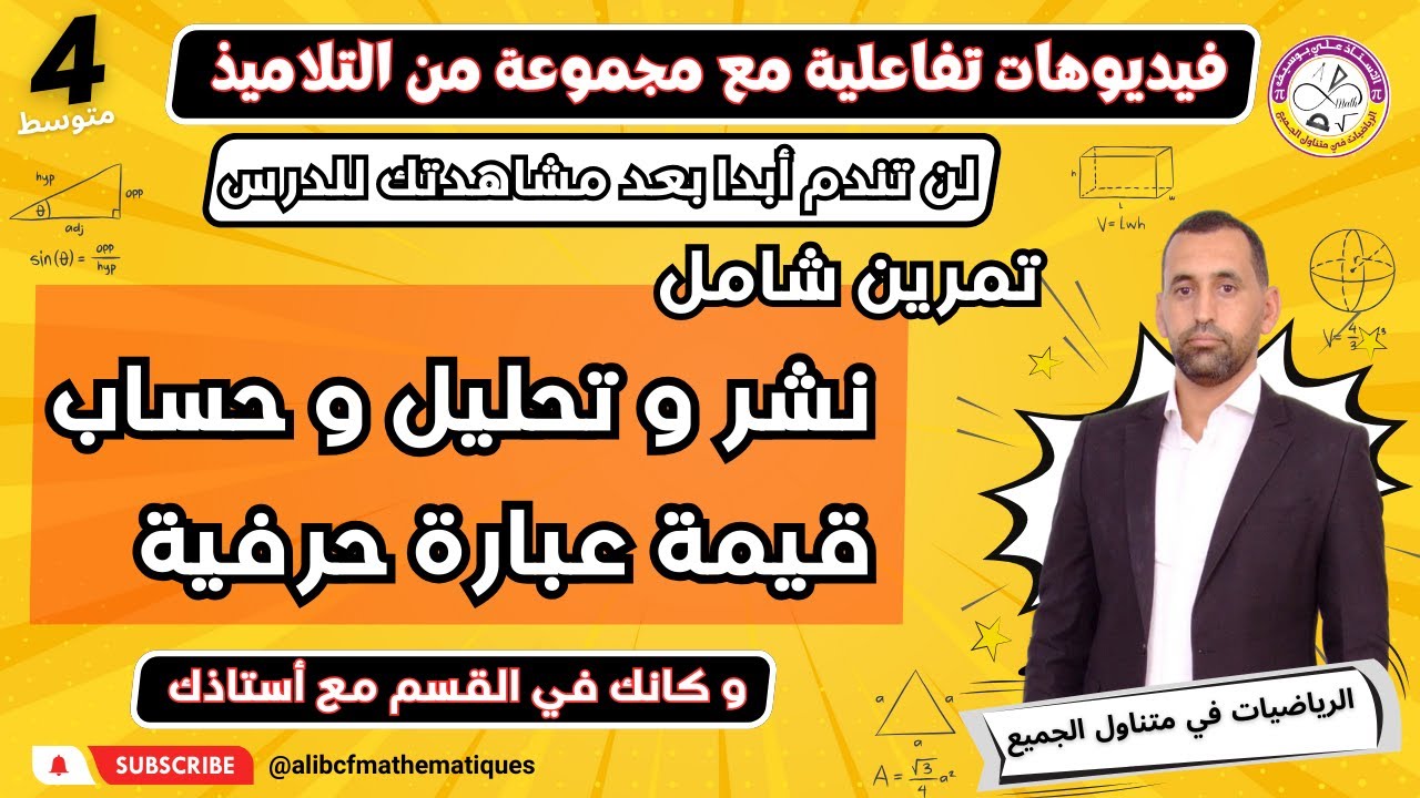 تعلم النشر و التحليل و الحساب وبكل سهولة من الصفر