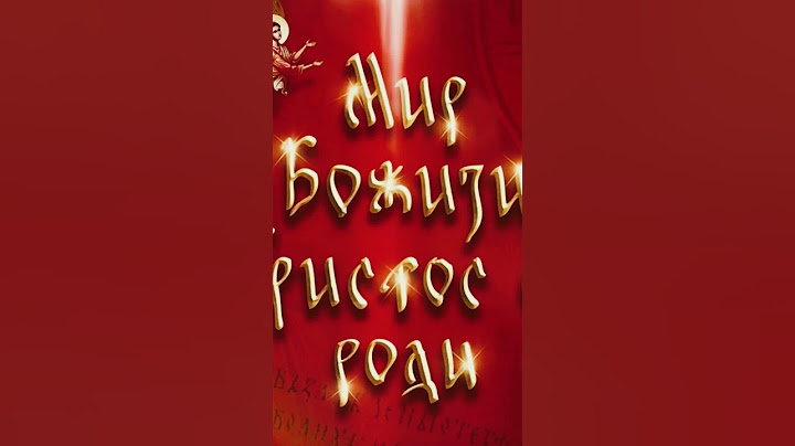 Hristos se rodi
