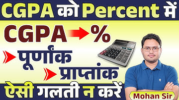 CGPA to Percent | cgpa ko percent mein change kaise kare ? | total marks in cgpa | cgpa to percent