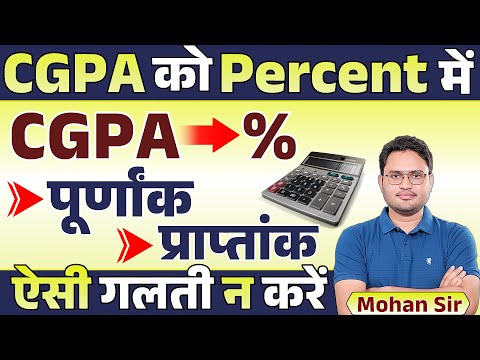 CGPA to Percent | cgpa ko percent mein change kaise kare ? | total marks in cgpa | cgpa to percent