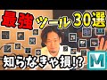 【Maya解説】ツール編！格闘技の選手紹介っぽく爽快に解説‼