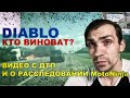 Diablo r1 разбор видео с ДТП / Что не так со свидетелями расследования MotoNinja?